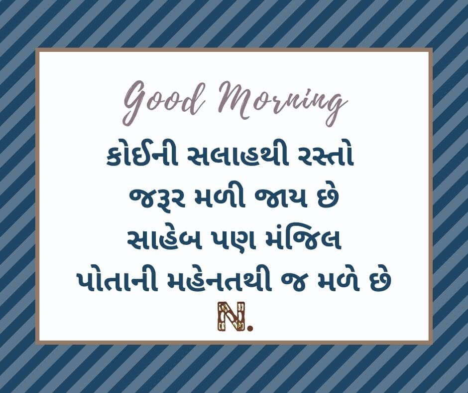 good morning suvichar in gujarati