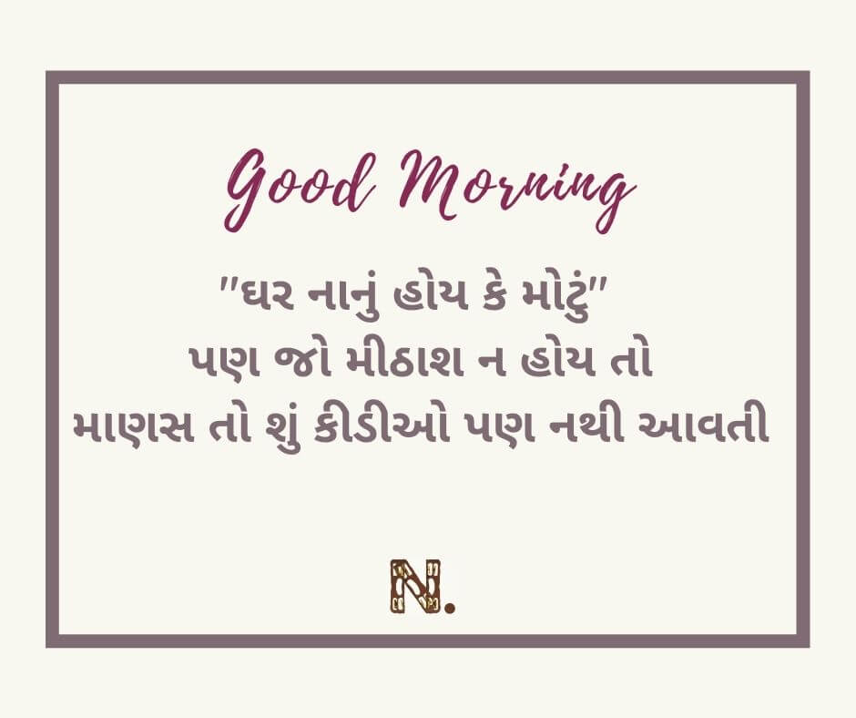 good morning suvichar in gujarati