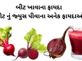 health benefits of beetroot juice in Gujarati - bit nu juice piva na fayda - beet na fayda - બીટ ના ફાયદા