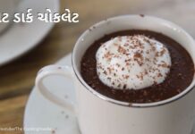 hot dark chocolate recipe in Gujarati - હોટ ડાર્ક ચોકલેટ રેસીપી