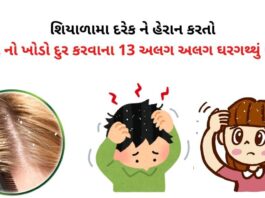 how to remove dandruff in Gujarati - ખોડો દૂર કરવાના ઉપાયો - ખોડો થવાના કારણો - khodo thavana karno - ખોડો સમસ્યાને દૂર કરવાના ઉપાયો