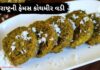 kothimbir vadi recipe in Gujarati - કોથમીર વડી રેસીપી