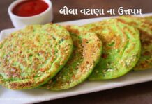 lila vatana na uttapam recipe in Gujarati - લીલા વટાણા ના ઉત્તપમ - લીલા વટાણા નો નાસતો