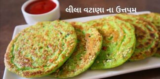 lila vatana na uttapam recipe in Gujarati - લીલા વટાણા ના ઉત્તપમ - લીલા વટાણા નો નાસતો
