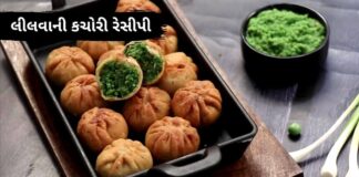 lilva ni kachori recipe in Gujarati - lilva kachori - લીલવાની કચોરી