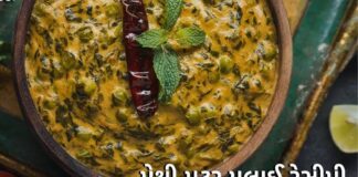 methi matar malai recipe in Gujarati - મેથી મટર મલાઈ રેસીપી