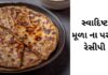muda na paratha recipe in Gujarati - mooli paratha recipe in Gujarati - મૂળા ના પરોઠા