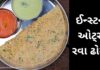 ઈન્સ્ટન્ટ ઓટ્સ રવા ઢોસા રેસીપી | Oats rava dosa recipe in Gujarati oats rava dosa recipe in Gujarati - ઓટ્સ રવા ઢોસા રેસીપી - ઓટ્સ રવા ઢોસા રેસીપી