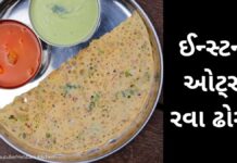 oats rava dosa recipe in Gujarati - ઓટ્સ રવા ઢોસા રેસીપી - ઓટ્સ રવા ઢોસા રેસીપી