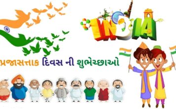 prajasattak divas wishes in Gujarati - પ્રજાસત્તાક દિવસ શુભેચ્છાઓ