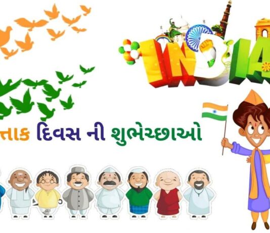 prajasattak divas wishes in Gujarati - પ્રજાસત્તાક દિવસ શુભેચ્છાઓ