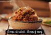 ringan nu bharthu recipe in Gujarati - olo banavani rit - રીંગણ નું ભરથું - રીંગણ નો ઓળો