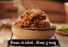 ringan nu bharthu recipe in Gujarati - olo banavani rit - રીંગણ નું ભરથું - રીંગણ નો ઓળો