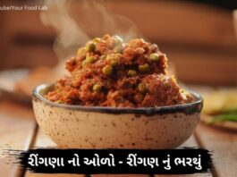 ringan nu bharthu recipe in Gujarati - olo banavani rit - રીંગણ નું ભરથું - રીંગણ નો ઓળો