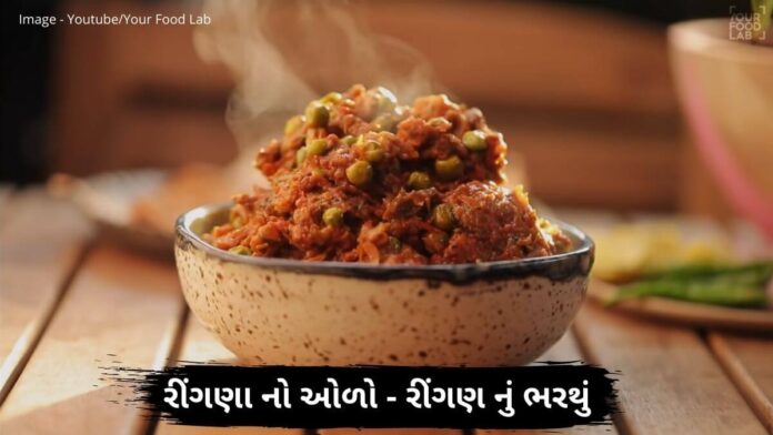ringan nu bharthu recipe in Gujarati - olo banavani rit - રીંગણ નું ભરથું - રીંગણ નો ઓળો