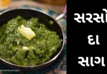 sarson ka saag recipe in Gujarati - સરસોં દા સાગ - સરસો નું શાક - સરસવ નું શાક બનાવવાની રીત - sarso nu shaak recipe in Gujarati