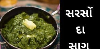 sarson ka saag recipe in Gujarati - સરસોં દા સાગ - સરસો નું શાક - સરસવ નું શાક બનાવવાની રીત - sarso nu shaak recipe in Gujarati