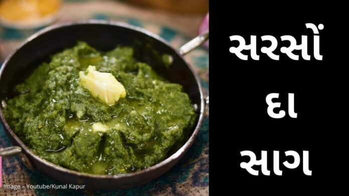 sarson ka saag recipe in Gujarati - સરસોં દા સાગ - સરસો નું શાક - સરસવ નું શાક બનાવવાની રીત - sarso nu shaak recipe in Gujarati