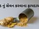 સુંઠ ના ફાયદા | સુંઠ નો ઉપયોગ ઉપચારમા | Sunth na Fayda in Gujarati sunth na fayda in Gujarati - sunth na fayda in Gujarati language - સુંઠ ના ફાયદા - સુંઠ નું સેવન કરવાના ફાયદાઓ - સુંઠ નો ઉપયોગ – sounth no upyog