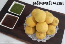 કાઠીયાવાડી બટાકા વડા બનાવવાની રીત | Batata Vada Recipe in Gujarati બટાકા વડા બનાવવાની રીત - Batata Vada Recipe in Gujarati - કાઠીયાવાડી બટાકા વડા બનાવવાની રીત – આલું વડા બનાવવાની રેસીપી રીત