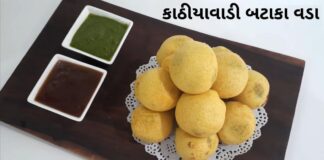 કાઠીયાવાડી બટાકા વડા બનાવવાની રીત | Batata Vada Recipe in Gujarati બટાકા વડા બનાવવાની રીત - Batata Vada Recipe in Gujarati - કાઠીયાવાડી બટાકા વડા બનાવવાની રીત – આલું વડા બનાવવાની રેસીપી રીત