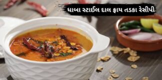 Dal fry tadka recipe in Gujarati - દાલ ફ્રાય તડકા બનાવવાની રેસીપી રીત - તડકા દાળ બનાવવાની રીત