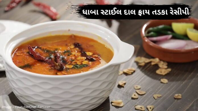 Dal fry tadka recipe in Gujarati - દાલ ફ્રાય તડકા બનાવવાની રેસીપી રીત - તડકા દાળ બનાવવાની રીત