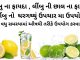 લીંબુ ના ફાયદા | લીંબુ ની છાલ ના ફાયદા | લીંબુ નો ઉપયોગ ઘરેલું ઉપચારમા લીંબુ ના ફાયદા - લીંબુ નો ઉપયોગ - લીંબુ ના ઘરેલું ઉપચાર - Limbu na fayda in Gujarati - Limbu na fayda - lemon health benefits in Gujarati