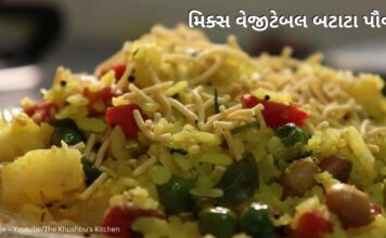 મિક્સ વેજીટેબલ બટાટા પૌવા બનાવવાની રીત - Mix vegetable batata poha recipe in Gujarati - બટાટા પૌવા બનાવવાની રીત