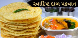 દાળ પકવાન બનાવવાની રેસીપી | Sindhi Dal Pakwan recipe in Gujarati Sindhi Dal Pakwan recipe in Gujarati - દાળ પકવાન બનાવવાની રેસીપી રીત - dal pakwan banavani rit Gujarati ma