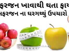 સફરજન ખાવાના ફાયદા - સફરજન ખાવાથી થતા ફાયદા - સફરજન ના ફાયદા - સફરજન વિશે માહિતી - safarjan na fayda - apple benefits in Gujarati
