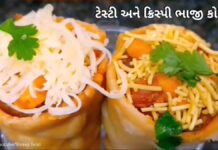 bhaji cone recipe in Gujarati - ભાજી કોન બનાવવાની રેસીપી - ભાજી કોન બનાવવાની રીત