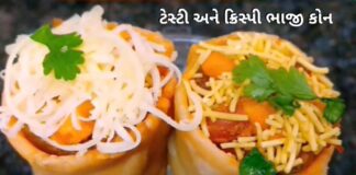 bhaji cone recipe in Gujarati - ભાજી કોન બનાવવાની રેસીપી - ભાજી કોન બનાવવાની રીત