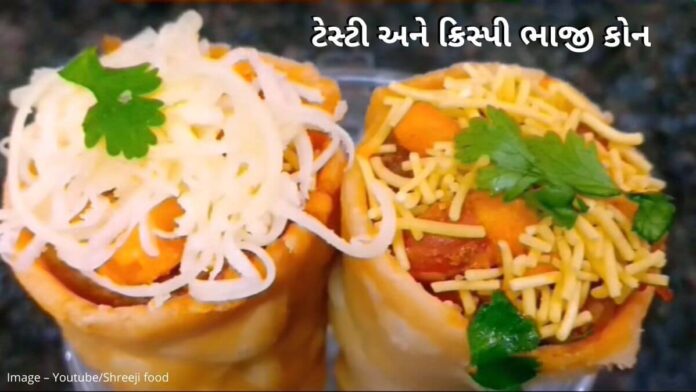 bhaji cone recipe in Gujarati - ભાજી કોન બનાવવાની રેસીપી - ભાજી કોન બનાવવાની રીત