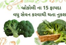 broccoli health benefits in Gujarati - બ્રોકલી ના ફાયદા - Broccoli na fayda in Gujarati
