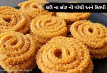 ઘઉં ના લોટ ની પોચી અને ક્રિસ્પી ચકરી બનાવવાની રીત | Chakri recipe in Gujarati ચકરી બનાવવાની રીત - ચકરી ની રેસીપી - ચકલી બનાવવાની રીત - chakli recipe in gujarati - chakri banavani rit - ઘઉં ના લોટ ની ચકરી બનાવવાની રીત - chakri recipe in Gujarati