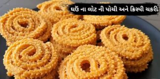 ચકરી બનાવવાની રીત - ચકરી ની રેસીપી - ચકલી બનાવવાની રીત - chakli recipe in gujarati - chakri banavani rit - ઘઉં ના લોટ ની ચકરી બનાવવાની રીત - chakri recipe in Gujarati