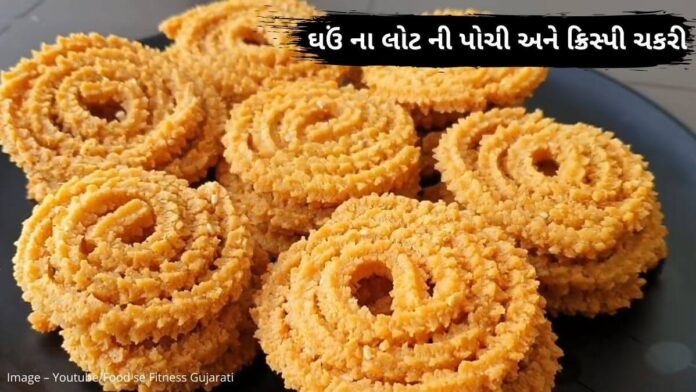 ચકરી બનાવવાની રીત - ચકરી ની રેસીપી - ચકલી બનાવવાની રીત - chakli recipe in gujarati - chakri banavani rit - ઘઉં ના લોટ ની ચકરી બનાવવાની રીત - chakri recipe in Gujarati