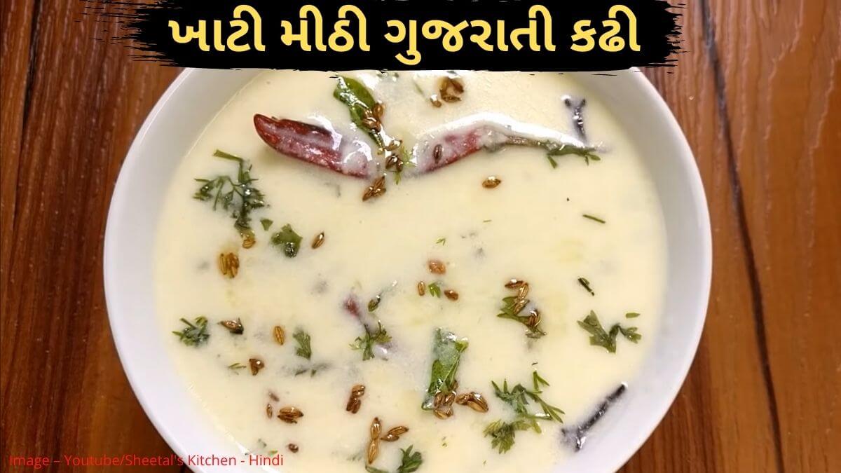 ખાટી મીઠી ગુજરાતી કઢી બનાવવાની રીત - ગુજરાતી કઢી કેવી રીતે બનાવાય - Gujarati kadhi recipe in Gujarati