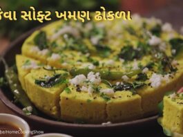ખમણ ઢોકળા બનાવવાની રીત ગુજરાતીમાં - khaman dhokla recipe in Gujarati