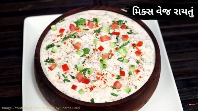 મિક્ષ વેજ રાયતું બનાવવા ની રીત - Mix vej raita recipe in gujarati