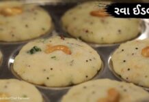 રવા ઈડલી બનાવવા ની રીત - Instant rava idli recipe in gujarati