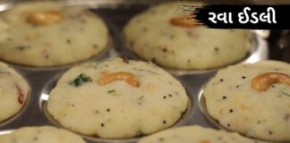 રવા ઈડલી બનાવવા ની રીત - Instant rava idli recipe in gujarati