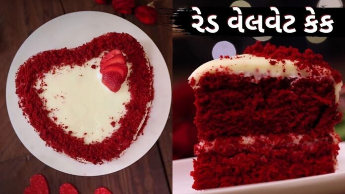 red velvet cake recipe Gujarati રેડ વેલવેટ કેક બનાવવાની સરળ રીત - red velvet cake recipe in Gujarati