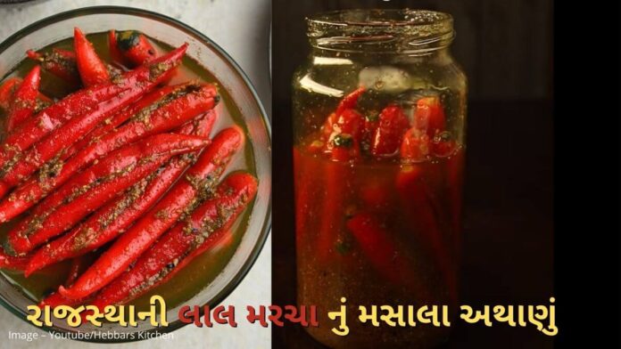 Bharela lal marcha લાલ મરચા નું મસાલા અથાણું બનાવવાની સરળ રીત - Bharela lal marcha banavvani rit