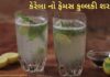 કુલ્લકી શરબત બનાવવાની રીત | Kuluki Sarbar recipe in Gujarati Kulukki Sarbat recipe in Gujarati - કુલ્લકી શરબત બનાવવાની રીત