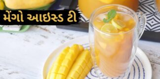 મેંગો આઇસ ટી - મેંગો આઇસ્ડ ટી બનાવવાની રીત - Mango Iced Tea Recipe in Gujarati