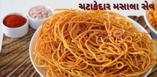 Masala sev recipe in Gujarati - મસાલા સેવ બનાવવાની રીત