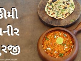 Paneer bhurji recipe in Gujarati - પનીર ભુરજી બનાવવાની રીત