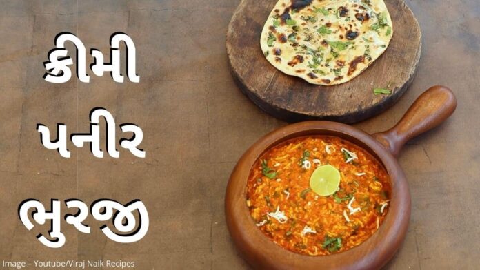 Paneer bhurji recipe in Gujarati - પનીર ભુરજી બનાવવાની રીત